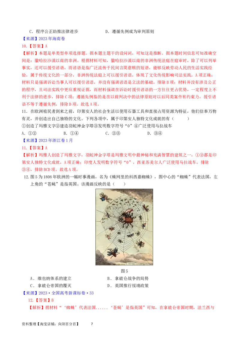 专题16选择性必修3文化交流与传播（解析版）_07高考历史_通用版（老高考）复习资料_2024年复习资料_完五年（2019-2023）高考历史真题分项汇编（全国通用）