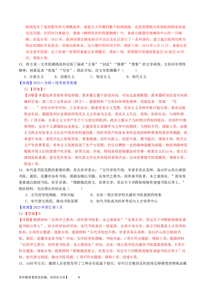 专题16选择性必修3文化交流与传播（解析版）_07高考历史_通用版（老高考）复习资料_2024年复习资料_完五年（2019-2023）高考历史真题分项汇编（全国通用）