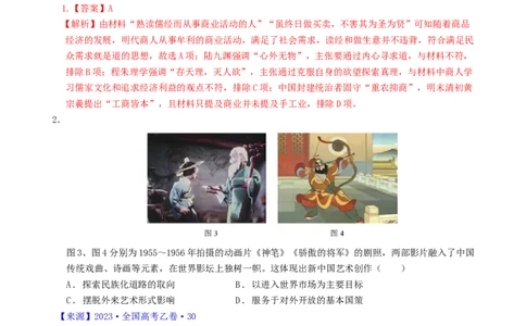 专题16选择性必修3文化交流与传播（解析版）_07高考历史_通用版（老高考）复习资料_2024年复习资料_完五年（2019-2023）高考历史真题分项汇编（全国通用）