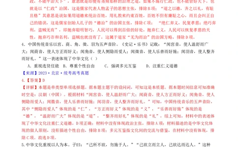 专题16选择性必修3文化交流与传播（解析版）_07高考历史_通用版（老高考）复习资料_2024年复习资料_完五年（2019-2023）高考历史真题分项汇编（全国通用）