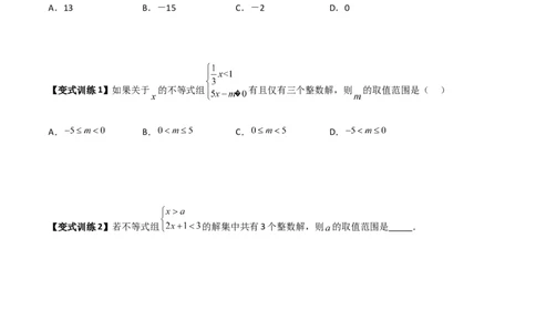 专题03一元一次不等式与不等式组的三种整数解问题（原卷版）_北师大初中数学_8下-北师大版初中数学_旧版-可参考_06专项讲练