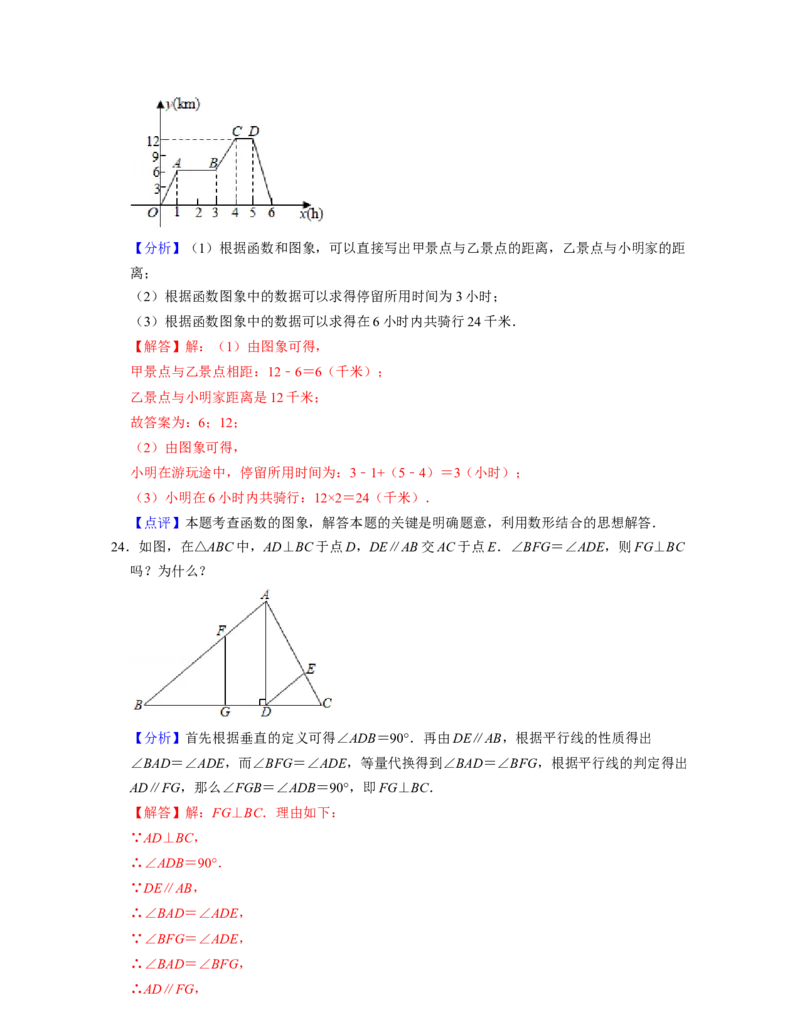 七年级数学下学期期末全真模拟卷（2）-（北师大版（解析版）_北师大初中数学_7下-北师大版初中数学_7下-初中数学北师大版（旧版）赠送_05习题试卷_4期末试卷
