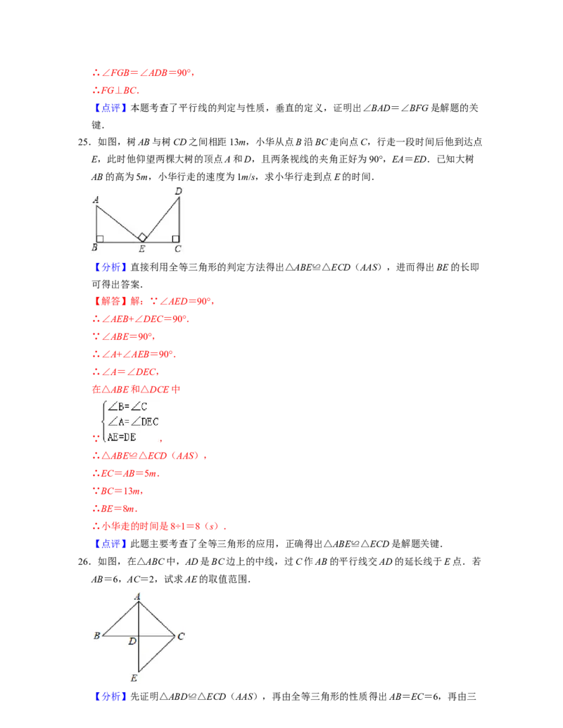 七年级数学下学期期末全真模拟卷（2）-（北师大版（解析版）_北师大初中数学_7下-北师大版初中数学_7下-初中数学北师大版（旧版）赠送_05习题试卷_4期末试卷