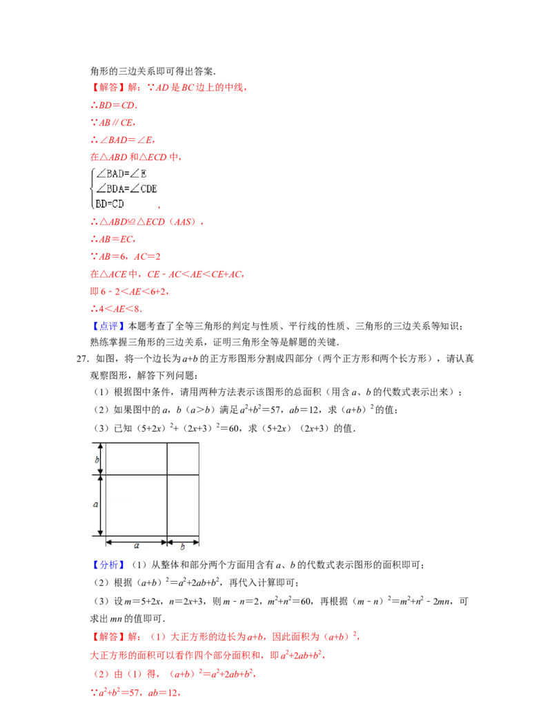七年级数学下学期期末全真模拟卷（2）-（北师大版（解析版）_北师大初中数学_7下-北师大版初中数学_7下-初中数学北师大版（旧版）赠送_05习题试卷_4期末试卷