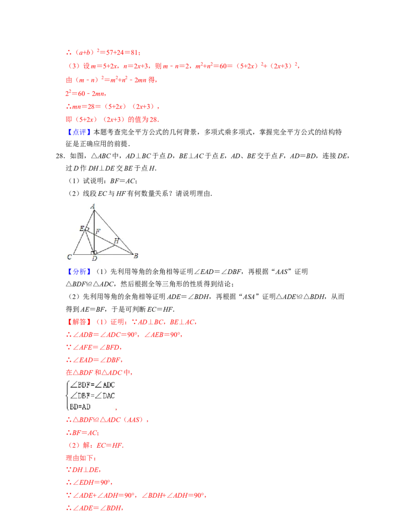 七年级数学下学期期末全真模拟卷（2）-（北师大版（解析版）_北师大初中数学_7下-北师大版初中数学_7下-初中数学北师大版（旧版）赠送_05习题试卷_4期末试卷