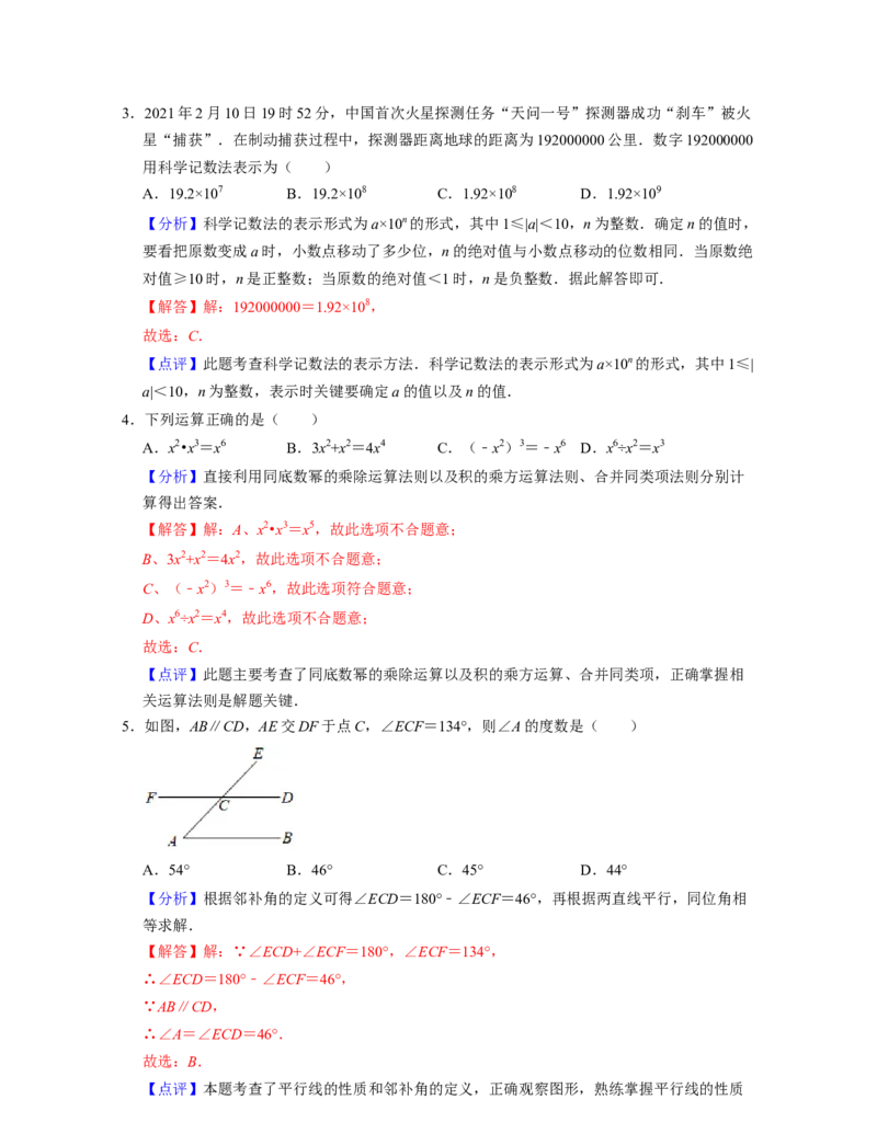 七年级数学下学期期末全真模拟卷（2）-（北师大版（解析版）_北师大初中数学_7下-北师大版初中数学_7下-初中数学北师大版（旧版）赠送_05习题试卷_4期末试卷