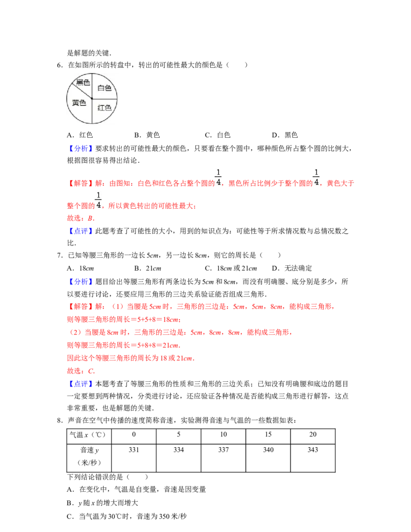 七年级数学下学期期末全真模拟卷（2）-（北师大版（解析版）_北师大初中数学_7下-北师大版初中数学_7下-初中数学北师大版（旧版）赠送_05习题试卷_4期末试卷