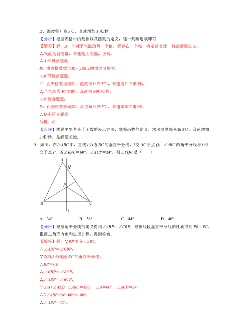 七年级数学下学期期末全真模拟卷（2）-（北师大版（解析版）_北师大初中数学_7下-北师大版初中数学_7下-初中数学北师大版（旧版）赠送_05习题试卷_4期末试卷