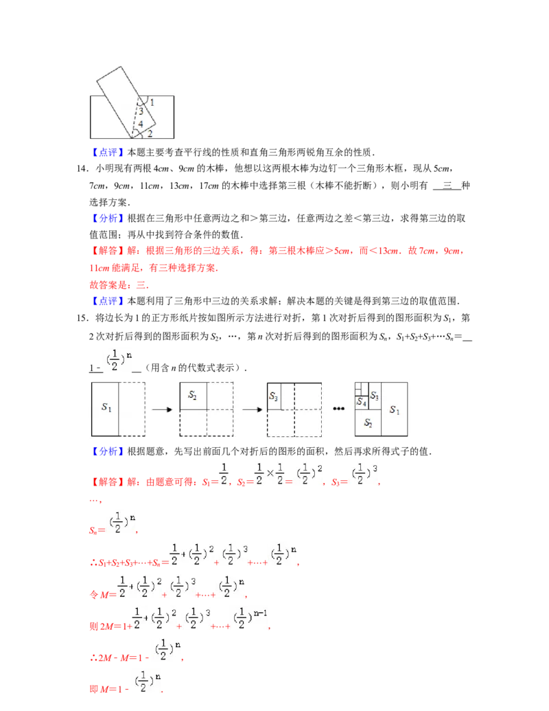 七年级数学下学期期末全真模拟卷（2）-（北师大版（解析版）_北师大初中数学_7下-北师大版初中数学_7下-初中数学北师大版（旧版）赠送_05习题试卷_4期末试卷