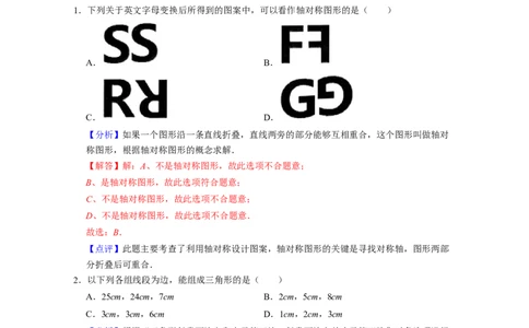 七年级数学下学期期末全真模拟卷（2）-（北师大版（解析版）_北师大初中数学_7下-北师大版初中数学_7下-初中数学北师大版（旧版）赠送_05习题试卷_4期末试卷