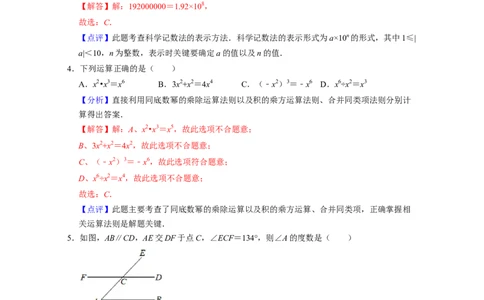 七年级数学下学期期末全真模拟卷（2）-（北师大版（解析版）_北师大初中数学_7下-北师大版初中数学_7下-初中数学北师大版（旧版）赠送_05习题试卷_4期末试卷