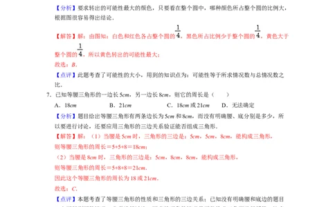 七年级数学下学期期末全真模拟卷（2）-（北师大版（解析版）_北师大初中数学_7下-北师大版初中数学_7下-初中数学北师大版（旧版）赠送_05习题试卷_4期末试卷