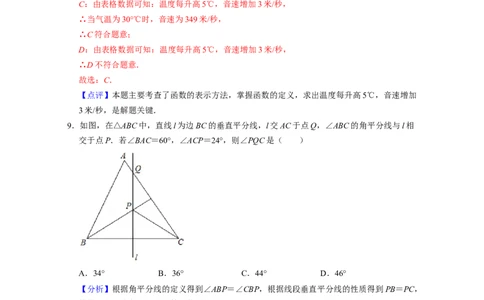 七年级数学下学期期末全真模拟卷（2）-（北师大版（解析版）_北师大初中数学_7下-北师大版初中数学_7下-初中数学北师大版（旧版）赠送_05习题试卷_4期末试卷
