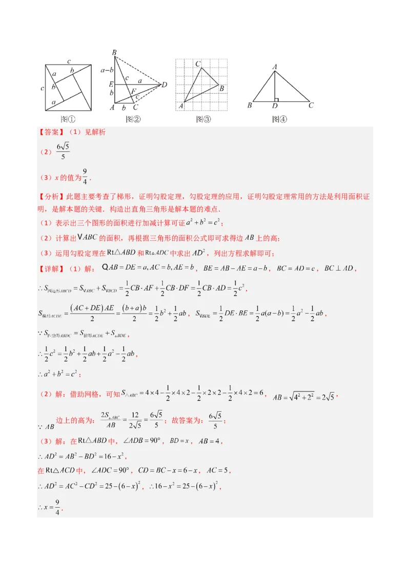 专题02勾股定理实际应用的五种考法（高效培优期中专项训练）（教师版）_北师大初中数学_8上-北师大版初中数学_初中数学北师大8上-2025秋季新版_第二套推荐25_08专项讲练_专项训练
