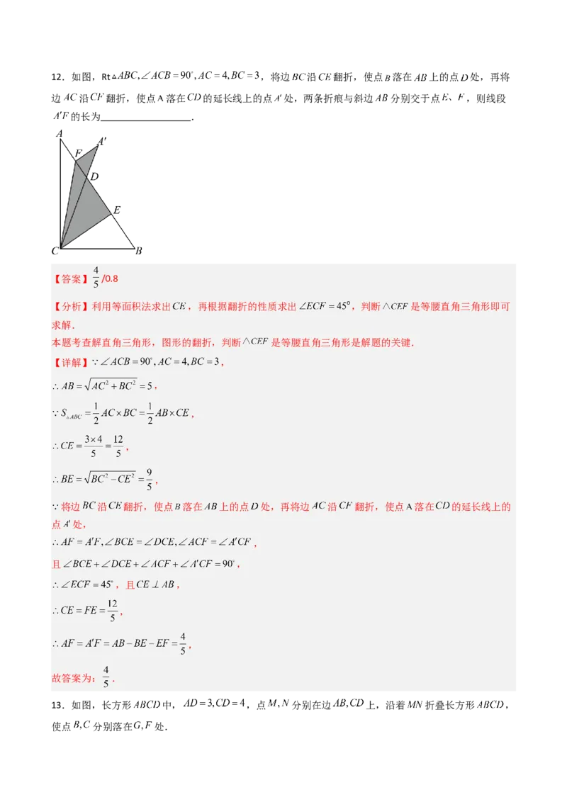 专题02勾股定理实际应用的五种考法（高效培优期中专项训练）（教师版）_北师大初中数学_8上-北师大版初中数学_初中数学北师大8上-2025秋季新版_第二套推荐25_08专项讲练_专项训练