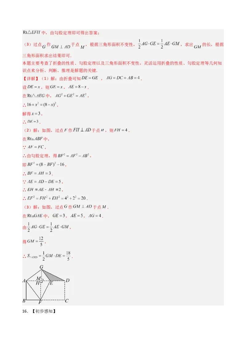 专题02勾股定理实际应用的五种考法（高效培优期中专项训练）（教师版）_北师大初中数学_8上-北师大版初中数学_初中数学北师大8上-2025秋季新版_第二套推荐25_08专项讲练_专项训练
