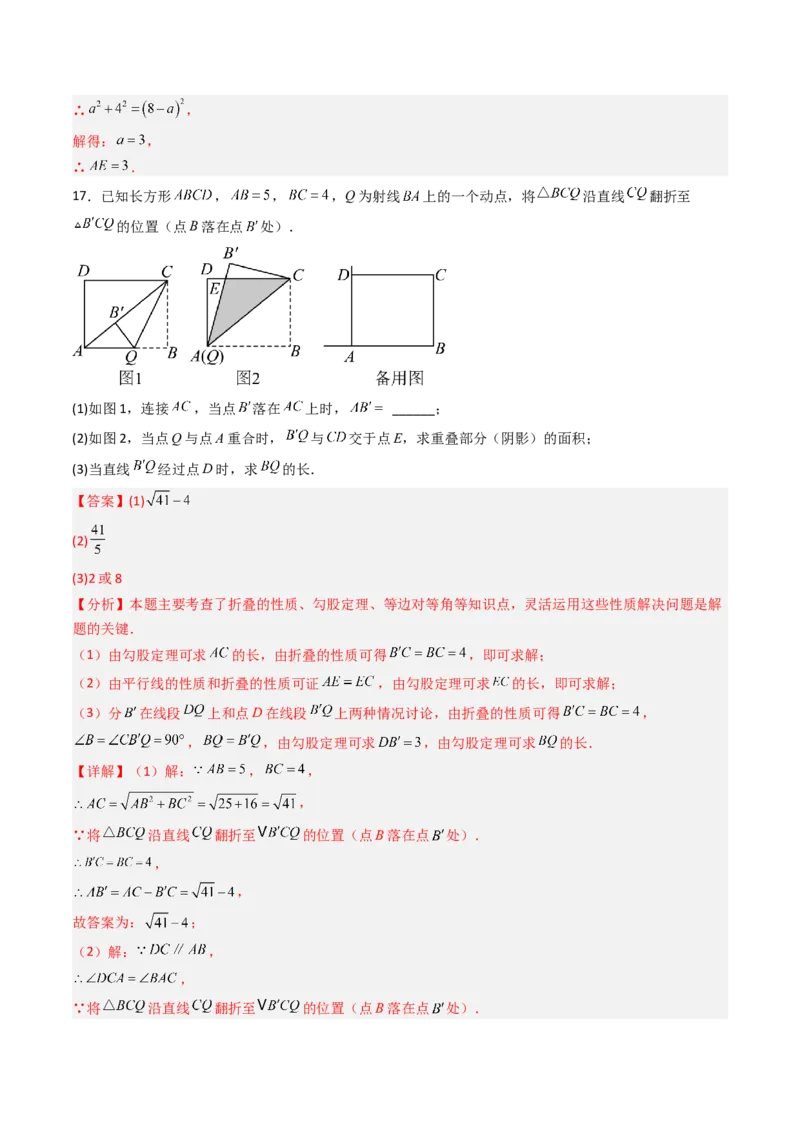 专题02勾股定理实际应用的五种考法（高效培优期中专项训练）（教师版）_北师大初中数学_8上-北师大版初中数学_初中数学北师大8上-2025秋季新版_第二套推荐25_08专项讲练_专项训练