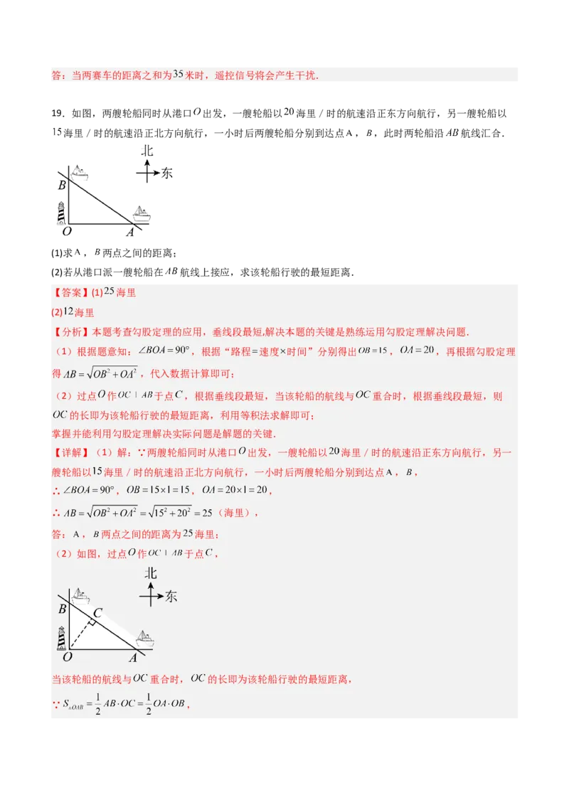 专题02勾股定理实际应用的五种考法（高效培优期中专项训练）（教师版）_北师大初中数学_8上-北师大版初中数学_初中数学北师大8上-2025秋季新版_第二套推荐25_08专项讲练_专项训练