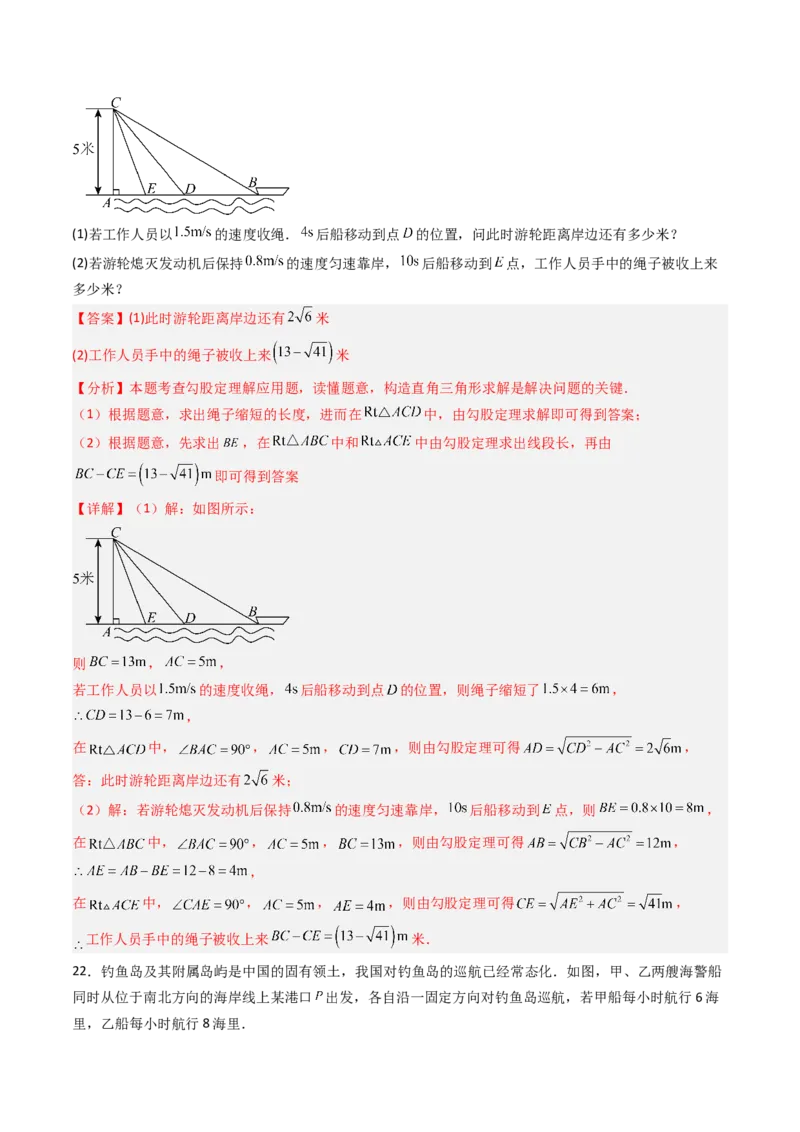 专题02勾股定理实际应用的五种考法（高效培优期中专项训练）（教师版）_北师大初中数学_8上-北师大版初中数学_初中数学北师大8上-2025秋季新版_第二套推荐25_08专项讲练_专项训练