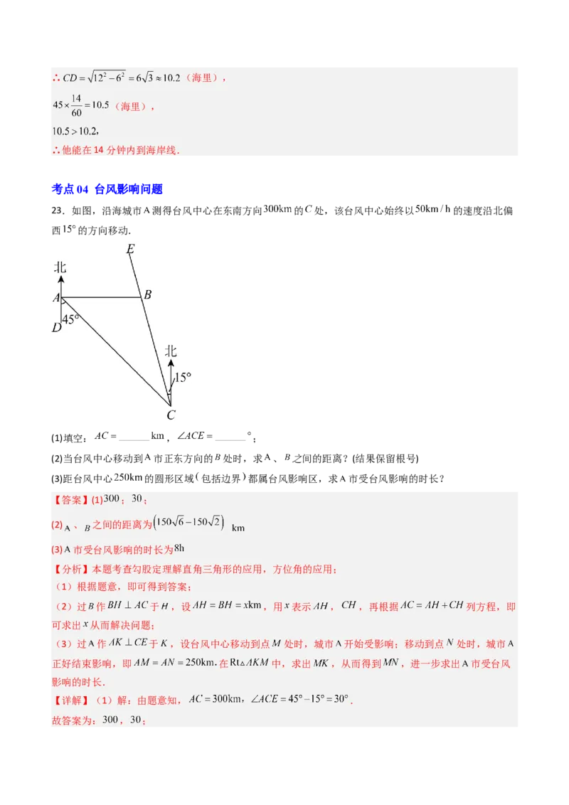 专题02勾股定理实际应用的五种考法（高效培优期中专项训练）（教师版）_北师大初中数学_8上-北师大版初中数学_初中数学北师大8上-2025秋季新版_第二套推荐25_08专项讲练_专项训练