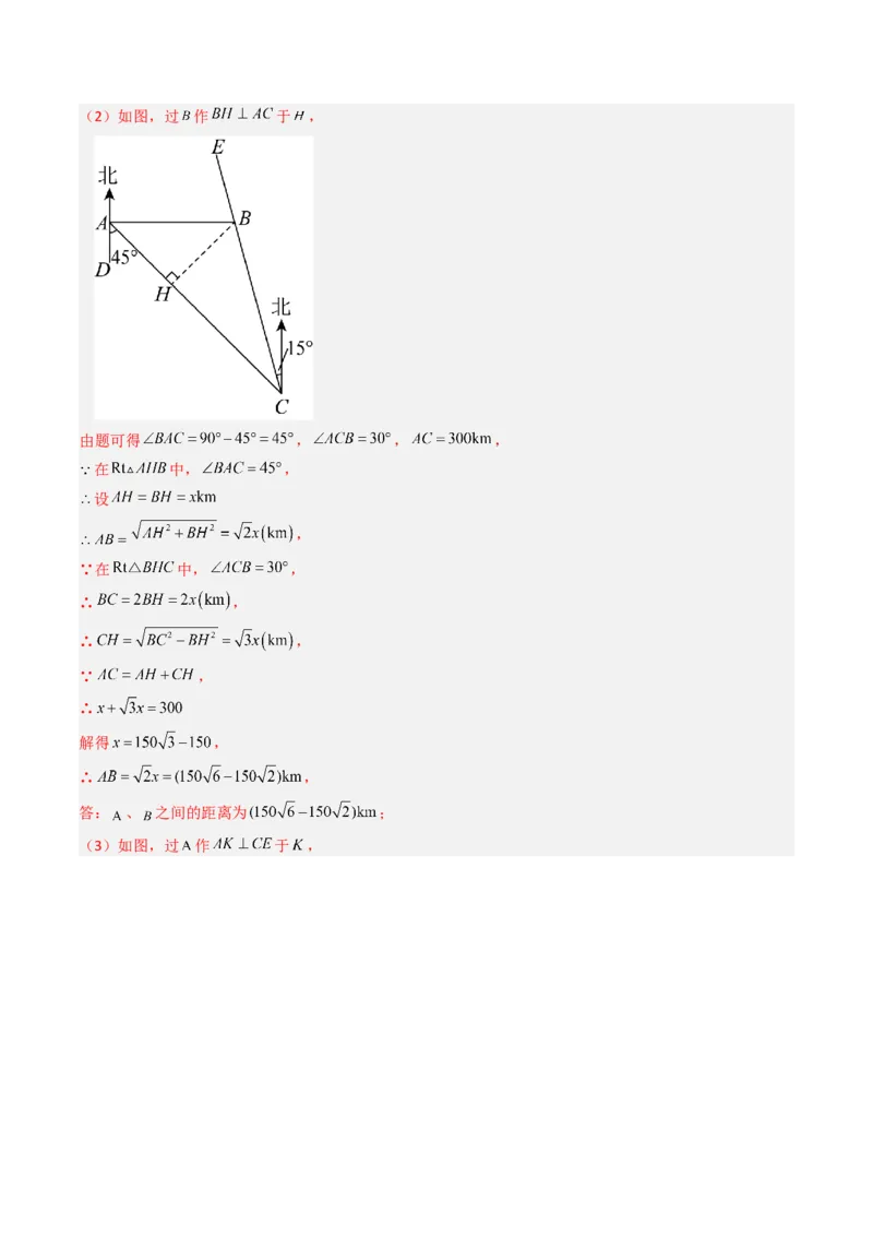 专题02勾股定理实际应用的五种考法（高效培优期中专项训练）（教师版）_北师大初中数学_8上-北师大版初中数学_初中数学北师大8上-2025秋季新版_第二套推荐25_08专项讲练_专项训练