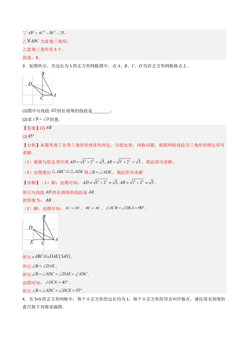 专题02勾股定理实际应用的五种考法（高效培优期中专项训练）（教师版）_北师大初中数学_8上-北师大版初中数学_初中数学北师大8上-2025秋季新版_第二套推荐25_08专项讲练_专项训练