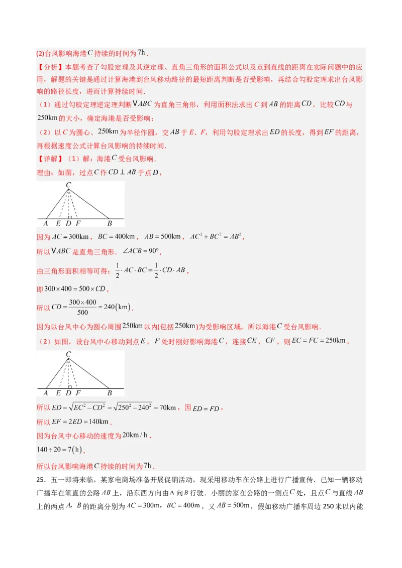 专题02勾股定理实际应用的五种考法（高效培优期中专项训练）（教师版）_北师大初中数学_8上-北师大版初中数学_初中数学北师大8上-2025秋季新版_第二套推荐25_08专项讲练_专项训练