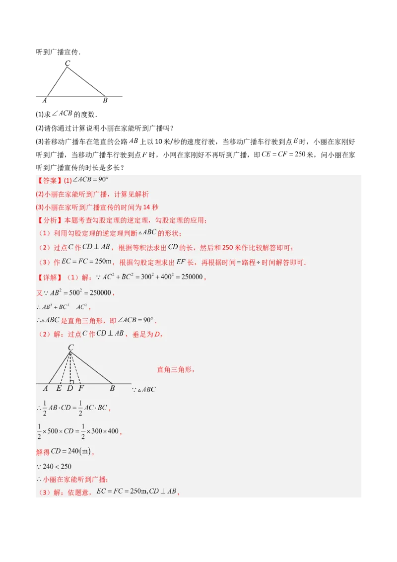 专题02勾股定理实际应用的五种考法（高效培优期中专项训练）（教师版）_北师大初中数学_8上-北师大版初中数学_初中数学北师大8上-2025秋季新版_第二套推荐25_08专项讲练_专项训练