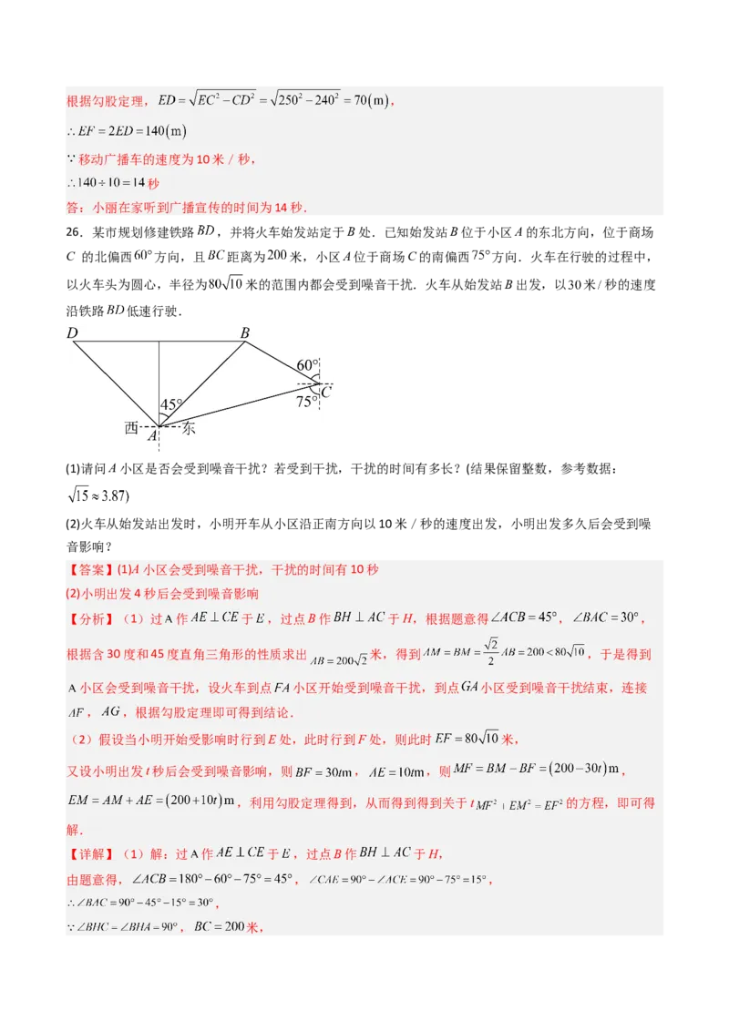 专题02勾股定理实际应用的五种考法（高效培优期中专项训练）（教师版）_北师大初中数学_8上-北师大版初中数学_初中数学北师大8上-2025秋季新版_第二套推荐25_08专项讲练_专项训练