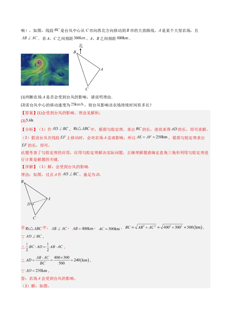 专题02勾股定理实际应用的五种考法（高效培优期中专项训练）（教师版）_北师大初中数学_8上-北师大版初中数学_初中数学北师大8上-2025秋季新版_第二套推荐25_08专项讲练_专项训练