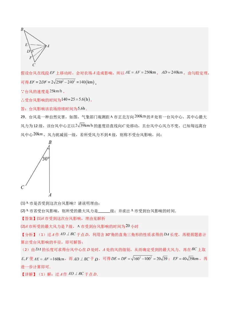 专题02勾股定理实际应用的五种考法（高效培优期中专项训练）（教师版）_北师大初中数学_8上-北师大版初中数学_初中数学北师大8上-2025秋季新版_第二套推荐25_08专项讲练_专项训练