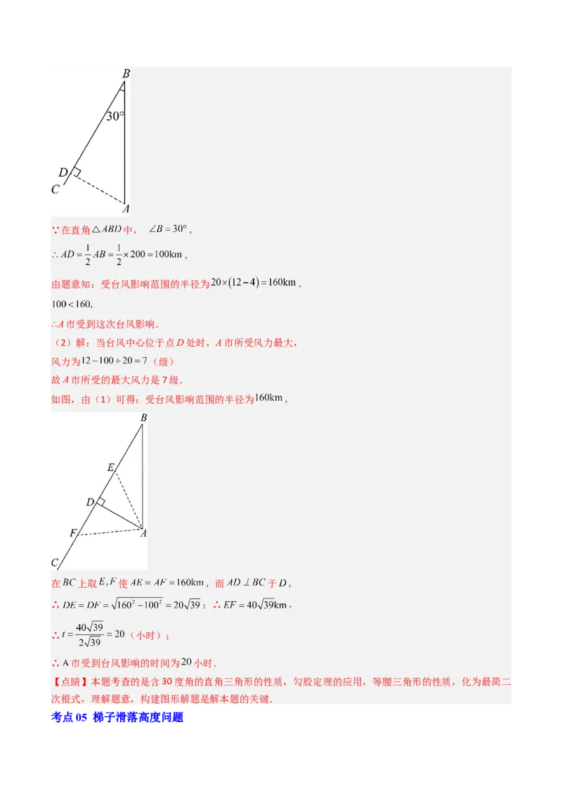 专题02勾股定理实际应用的五种考法（高效培优期中专项训练）（教师版）_北师大初中数学_8上-北师大版初中数学_初中数学北师大8上-2025秋季新版_第二套推荐25_08专项讲练_专项训练