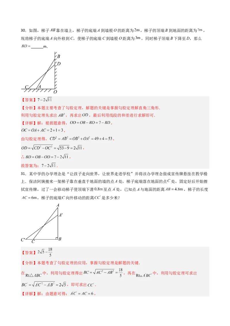 专题02勾股定理实际应用的五种考法（高效培优期中专项训练）（教师版）_北师大初中数学_8上-北师大版初中数学_初中数学北师大8上-2025秋季新版_第二套推荐25_08专项讲练_专项训练