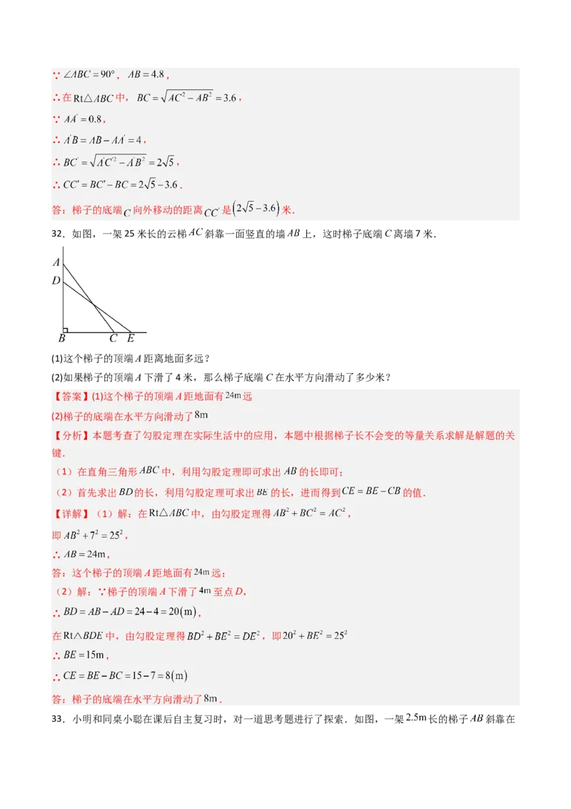 专题02勾股定理实际应用的五种考法（高效培优期中专项训练）（教师版）_北师大初中数学_8上-北师大版初中数学_初中数学北师大8上-2025秋季新版_第二套推荐25_08专项讲练_专项训练