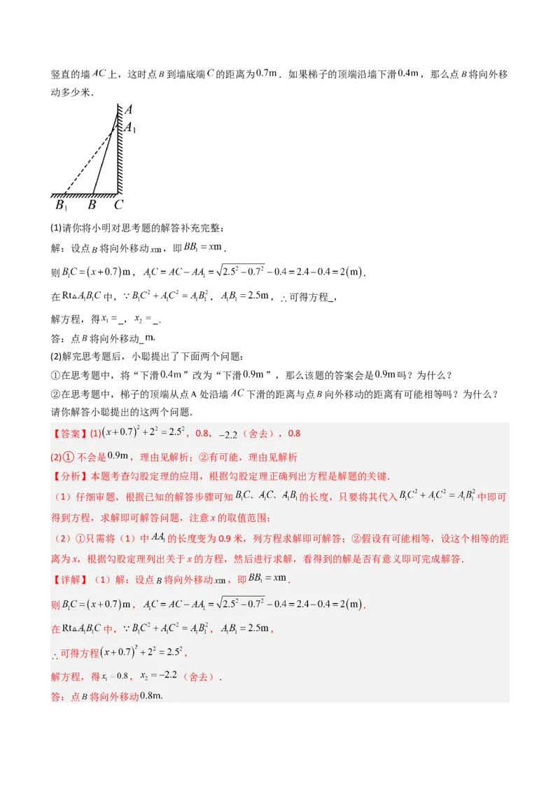 专题02勾股定理实际应用的五种考法（高效培优期中专项训练）（教师版）_北师大初中数学_8上-北师大版初中数学_初中数学北师大8上-2025秋季新版_第二套推荐25_08专项讲练_专项训练