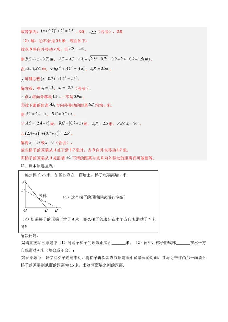 专题02勾股定理实际应用的五种考法（高效培优期中专项训练）（教师版）_北师大初中数学_8上-北师大版初中数学_初中数学北师大8上-2025秋季新版_第二套推荐25_08专项讲练_专项训练