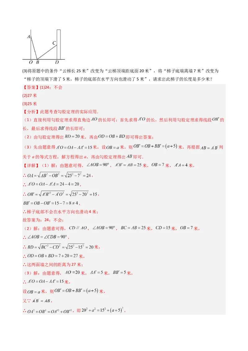 专题02勾股定理实际应用的五种考法（高效培优期中专项训练）（教师版）_北师大初中数学_8上-北师大版初中数学_初中数学北师大8上-2025秋季新版_第二套推荐25_08专项讲练_专项训练