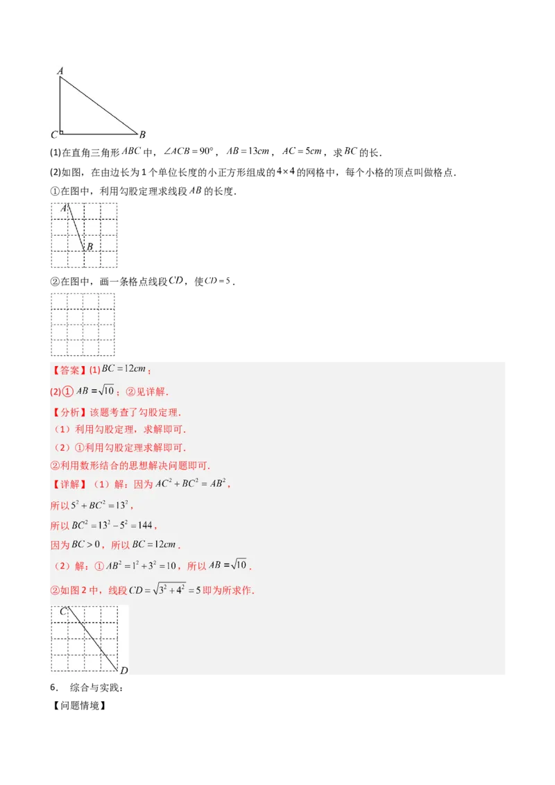 专题02勾股定理实际应用的五种考法（高效培优期中专项训练）（教师版）_北师大初中数学_8上-北师大版初中数学_初中数学北师大8上-2025秋季新版_第二套推荐25_08专项讲练_专项训练