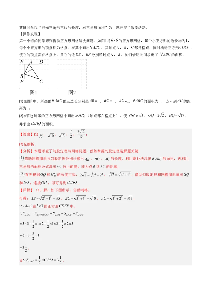 专题02勾股定理实际应用的五种考法（高效培优期中专项训练）（教师版）_北师大初中数学_8上-北师大版初中数学_初中数学北师大8上-2025秋季新版_第二套推荐25_08专项讲练_专项训练