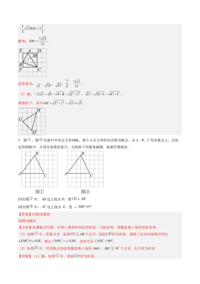 专题02勾股定理实际应用的五种考法（高效培优期中专项训练）（教师版）_北师大初中数学_8上-北师大版初中数学_初中数学北师大8上-2025秋季新版_第二套推荐25_08专项讲练_专项训练