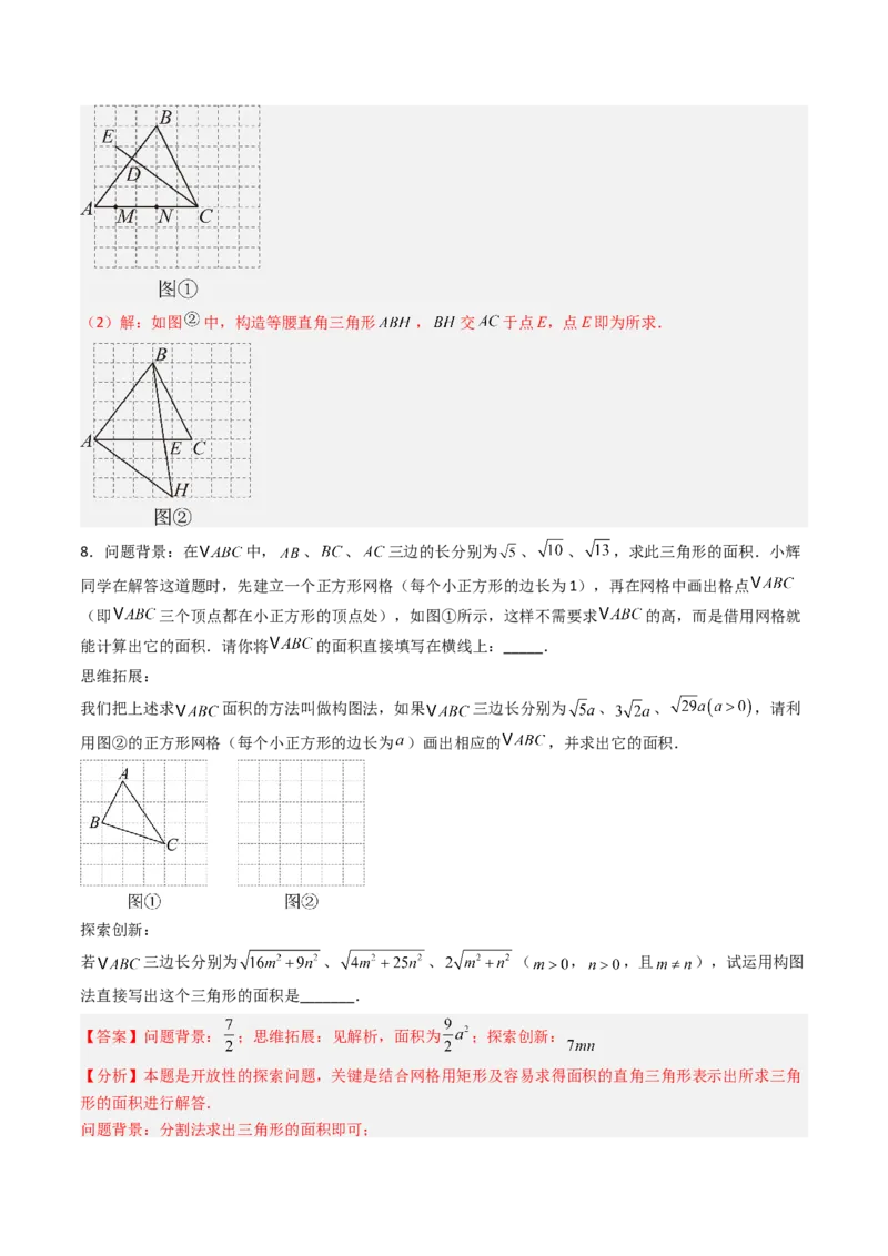 专题02勾股定理实际应用的五种考法（高效培优期中专项训练）（教师版）_北师大初中数学_8上-北师大版初中数学_初中数学北师大8上-2025秋季新版_第二套推荐25_08专项讲练_专项训练