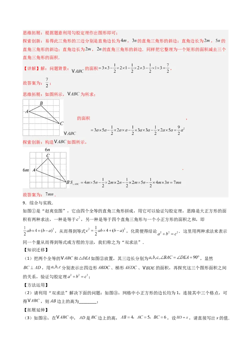 专题02勾股定理实际应用的五种考法（高效培优期中专项训练）（教师版）_北师大初中数学_8上-北师大版初中数学_初中数学北师大8上-2025秋季新版_第二套推荐25_08专项讲练_专项训练
