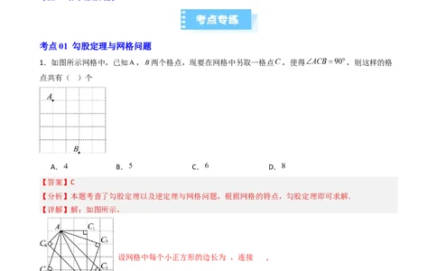 专题02勾股定理实际应用的五种考法（高效培优期中专项训练）（教师版）_北师大初中数学_8上-北师大版初中数学_初中数学北师大8上-2025秋季新版_第二套推荐25_08专项讲练_专项训练