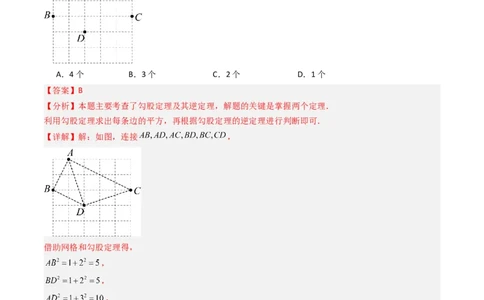 专题02勾股定理实际应用的五种考法（高效培优期中专项训练）（教师版）_北师大初中数学_8上-北师大版初中数学_初中数学北师大8上-2025秋季新版_第二套推荐25_08专项讲练_专项训练