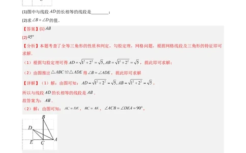 专题02勾股定理实际应用的五种考法（高效培优期中专项训练）（教师版）_北师大初中数学_8上-北师大版初中数学_初中数学北师大8上-2025秋季新版_第二套推荐25_08专项讲练_专项训练
