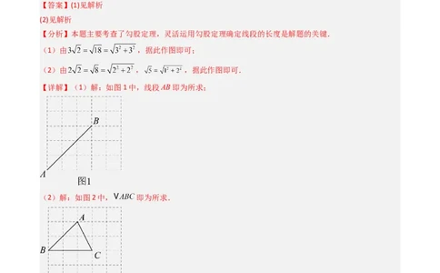 专题02勾股定理实际应用的五种考法（高效培优期中专项训练）（教师版）_北师大初中数学_8上-北师大版初中数学_初中数学北师大8上-2025秋季新版_第二套推荐25_08专项讲练_专项训练