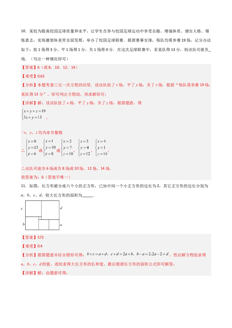 5.5三元一次方程组（题型专练）（解析版）_北师大初中数学_8上-北师大版初中数学_初中数学北师大8上-2025秋季新版_第二套推荐25_04课件+教案+学案+练习（第4套）齐全_练习