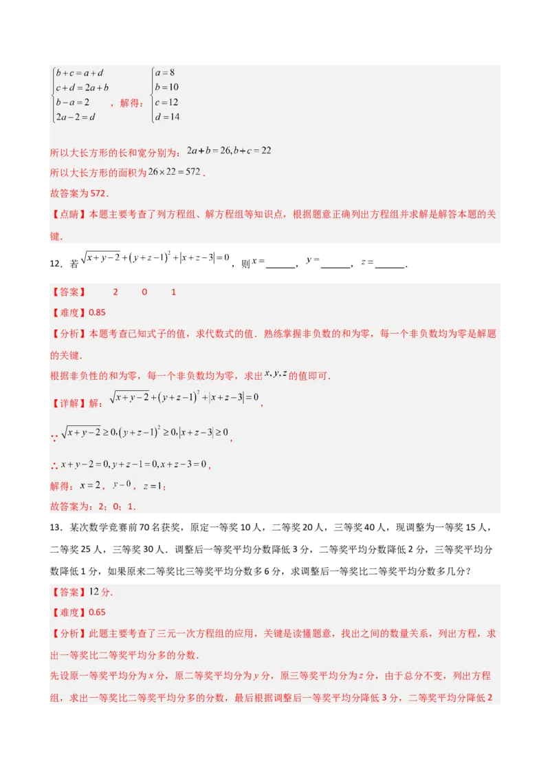 5.5三元一次方程组（题型专练）（解析版）_北师大初中数学_8上-北师大版初中数学_初中数学北师大8上-2025秋季新版_第二套推荐25_04课件+教案+学案+练习（第4套）齐全_练习