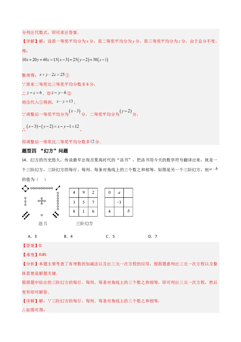 5.5三元一次方程组（题型专练）（解析版）_北师大初中数学_8上-北师大版初中数学_初中数学北师大8上-2025秋季新版_第二套推荐25_04课件+教案+学案+练习（第4套）齐全_练习