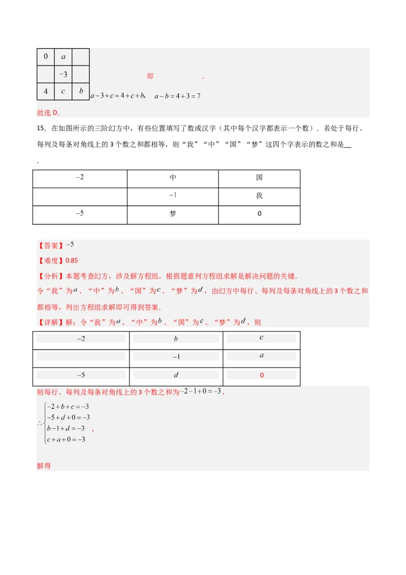 5.5三元一次方程组（题型专练）（解析版）_北师大初中数学_8上-北师大版初中数学_初中数学北师大8上-2025秋季新版_第二套推荐25_04课件+教案+学案+练习（第4套）齐全_练习